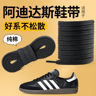 适用于阿迪纯棉鞋带不起球不松脱