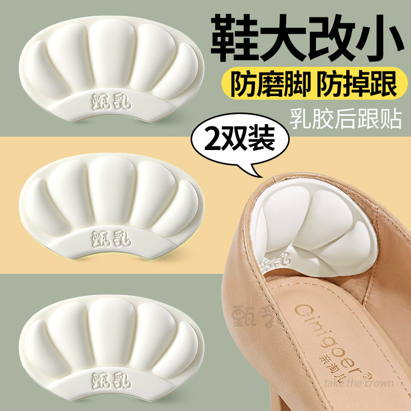 80%乳胶5D空气感超软后跟贴