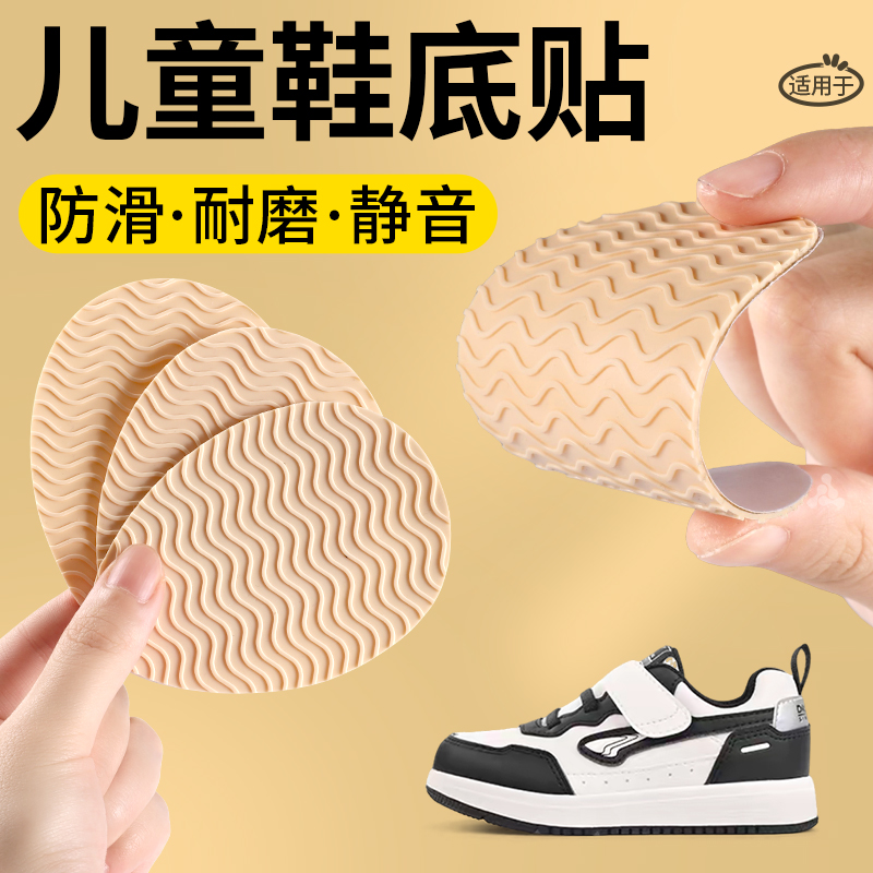 鞋底专用硅胶防滑贴自粘式鞋底贴