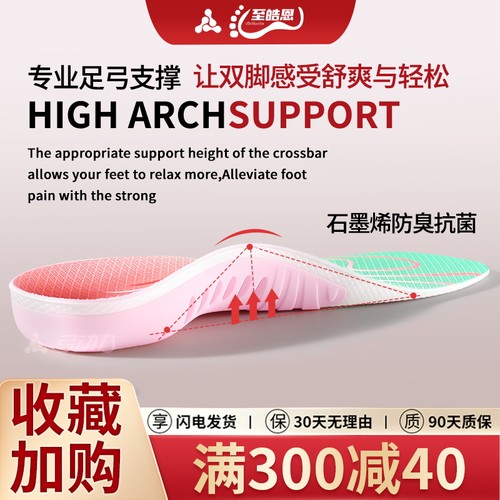 专业足弓支撑鞋垫女款高足弓矫正扁平足专用青少年防脚痛运动减震 - 封面
