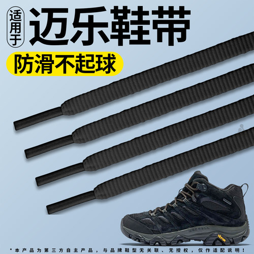 适用于MERRELL迈乐鞋带运动防滑