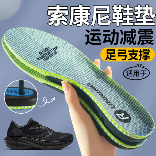 跑步鞋专用运动减震鞋垫足弓支撑