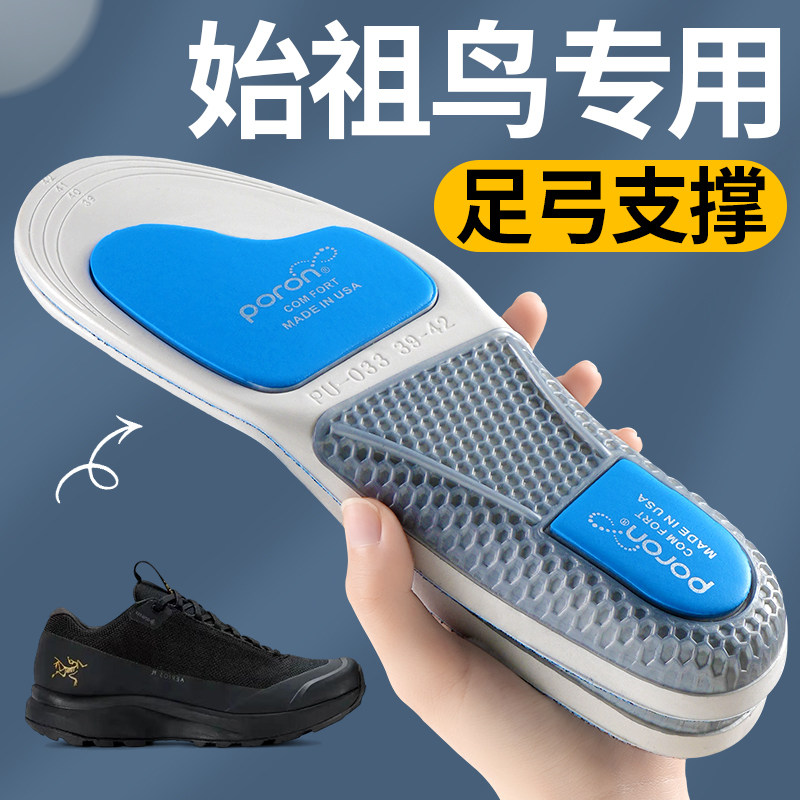 始祖鸟徒步鞋垫足弓支撑运动减震