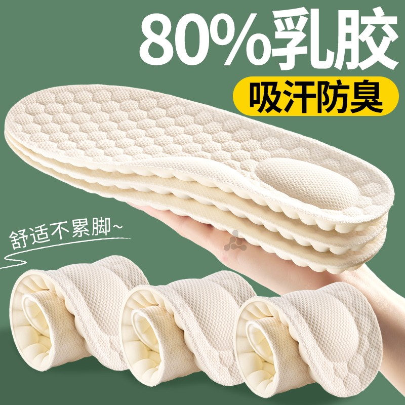 天然加厚乳胶鞋垫男士女吸汗防臭透气抗菌踩屎感运动减震久站不累