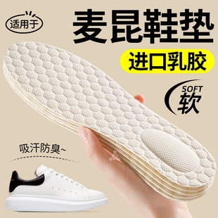 适用于麦昆乳胶鞋垫薄款女款男Alexander mcqueen小白鞋亚历山大
