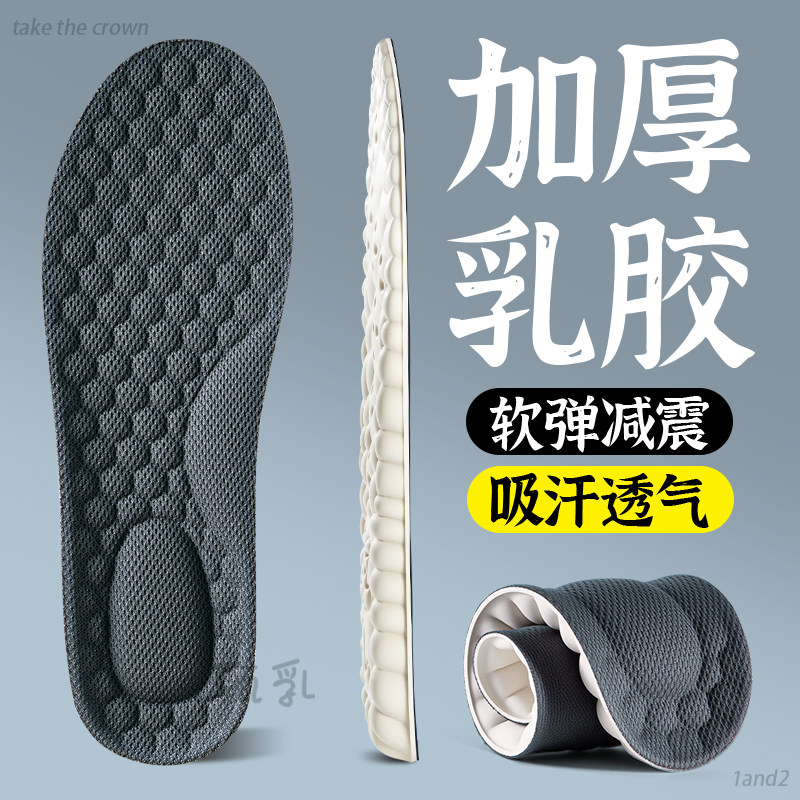 加厚乳胶鞋垫男款踩屎感吸汗透气防臭久站不累脚足弓支撑运动减震
