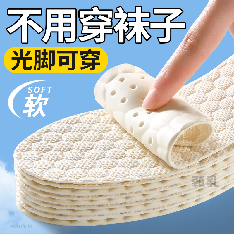 免穿袜子鞋垫超薄乳胶光脚神器女款踩屎感吸汗防臭超软防痛防滑夏