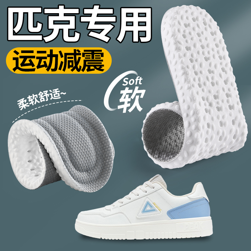 适配匹克运动踩屎感鞋垫久站不累