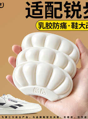 乳胶后跟贴防掉跟防磨脚鞋大改小