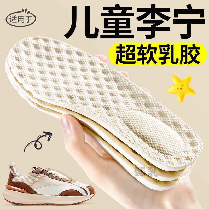 适用于李宁儿童乳胶鞋垫运动减震图片