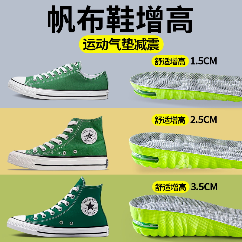帆布鞋专用增高鞋垫运动气垫减震
