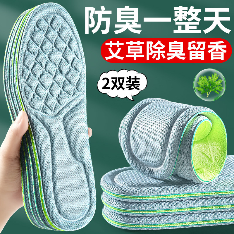 防臭鞋垫男士吸汗透气艾草除臭留香汗脚专用7a抗菌女款软底舒适,服饰配件/皮带/帽子/围巾,鞋垫,淘宝优惠券,粉丝福利购,淘宝优惠卷