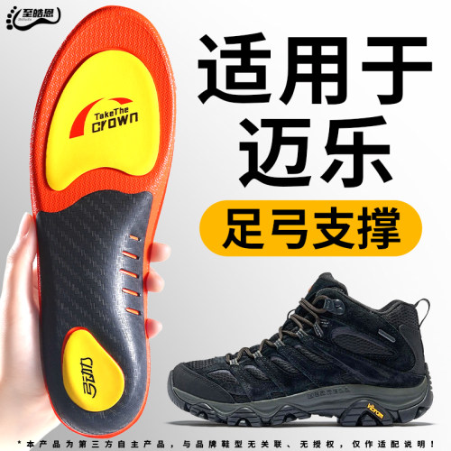 适用于MERRELL迈乐鞋垫徒步登山