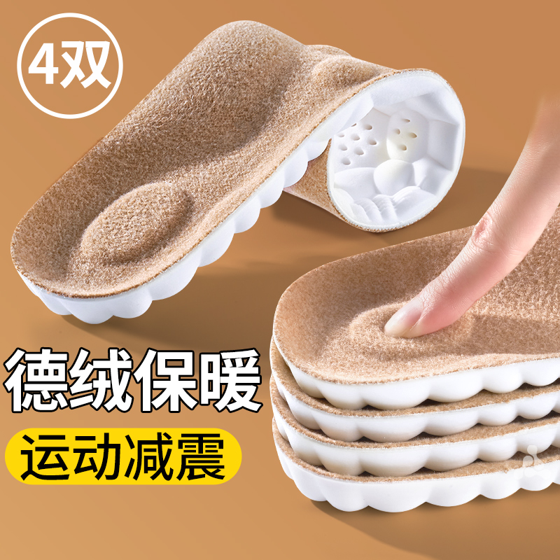 德绒保暖鞋垫足弓支撑加绒加厚