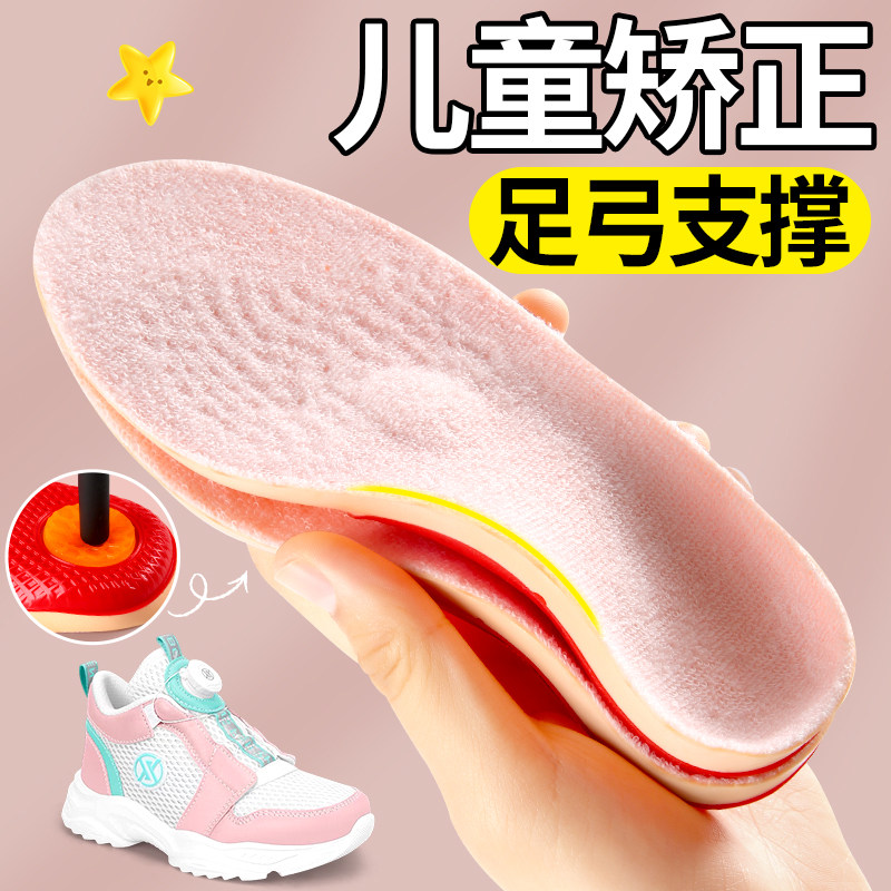 儿童专用鞋垫足弓支撑扁平足足外翻小孩专用防臭吸汗运动气垫减震