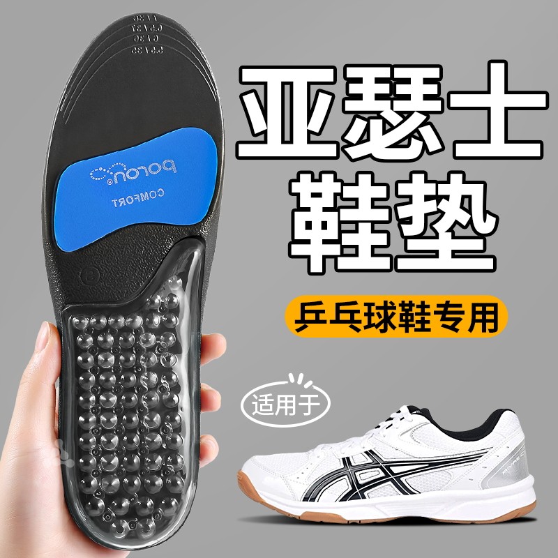适用于亚瑟士乒乓球鞋垫足弓支撑