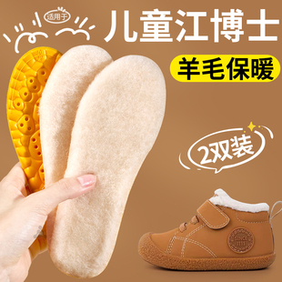 适用于儿童江博士鞋垫冬季保暖加绒加厚羊毛小孩专用宝宝棉冬天
