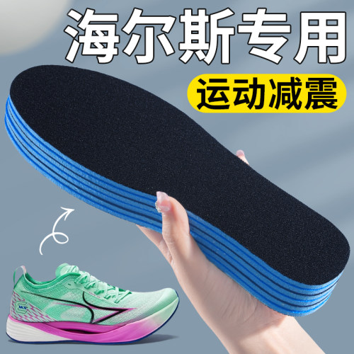 海尔斯km3适配鞋垫跑鞋专用