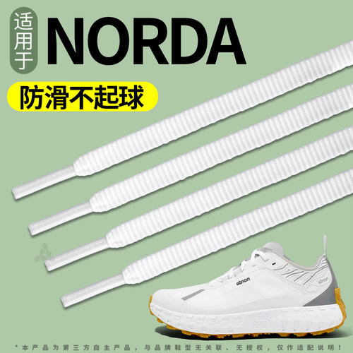 适用于NORDA鞋001a鞋带运动防滑