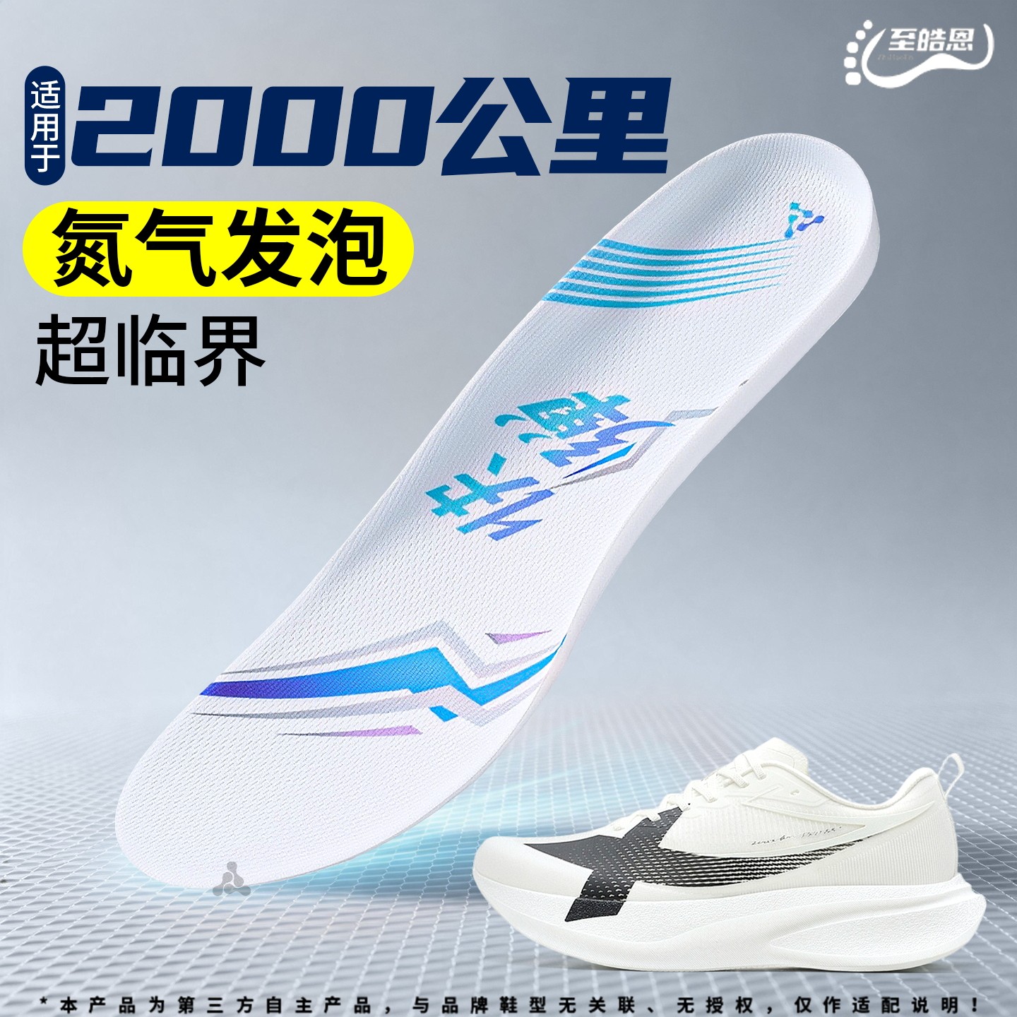 运动鞋专用超临界鞋垫减震高弹