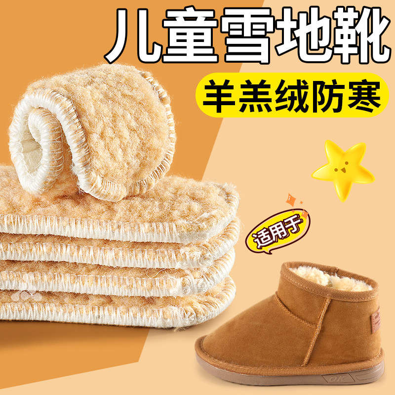 雪地靴专用保暖鞋垫不掉毛不冻脚