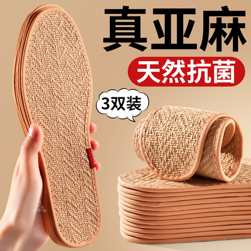 天然亚麻鞋垫吸汗防臭夏季薄款