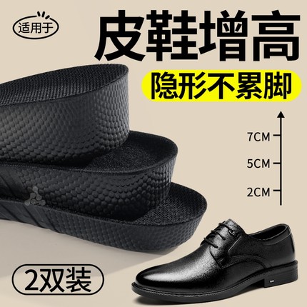 皮鞋增高鞋垫男士专用隐形内增高男运动减震2cm5cm防臭结婚增高垫