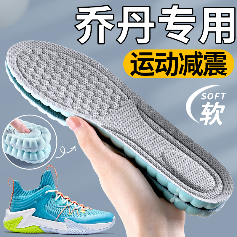 乔丹鞋垫运动减震吸汗踩屎感