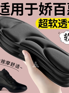 脚掌疼跳舞专用超软防痛按摩鞋垫