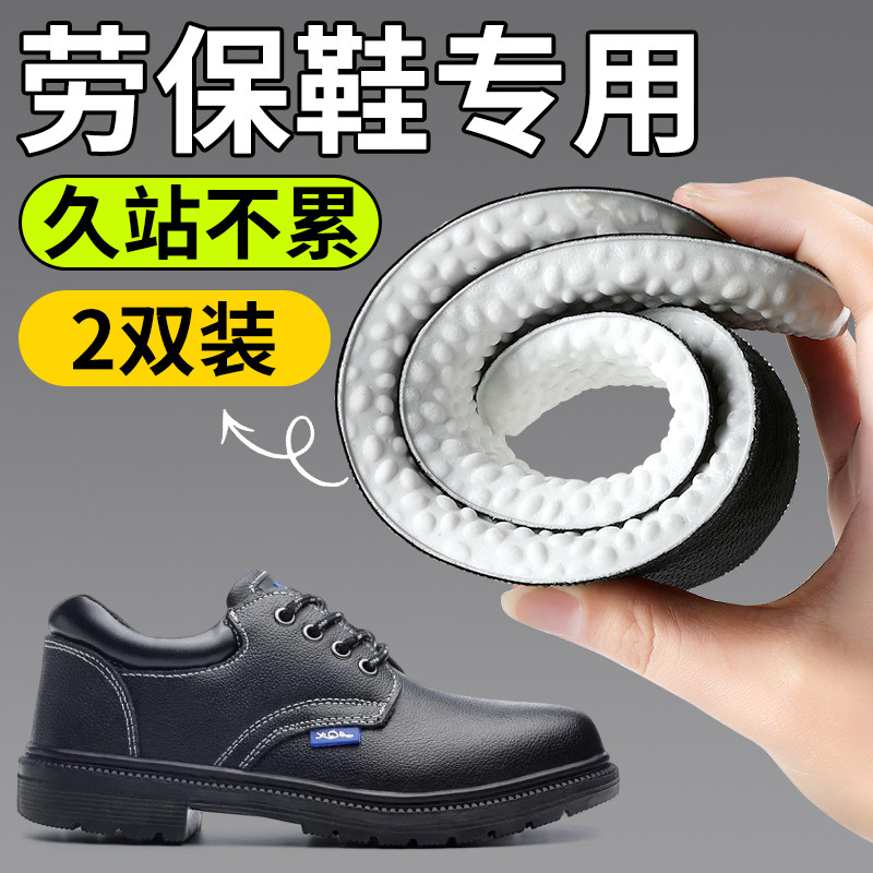 劳保鞋专用鞋垫男久站不累防脚痛吸汗防臭加厚运动气垫减震女劳保,服饰配件/皮带/帽子/围巾,鞋垫,淘宝优惠券,粉丝福利购,淘宝优惠卷