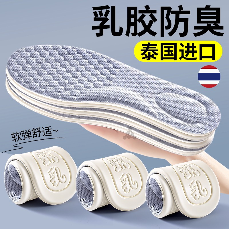 夏季超薄乳胶防臭鞋垫夏天男士女抗菌留香型除臭吸汗透气汗脚专用