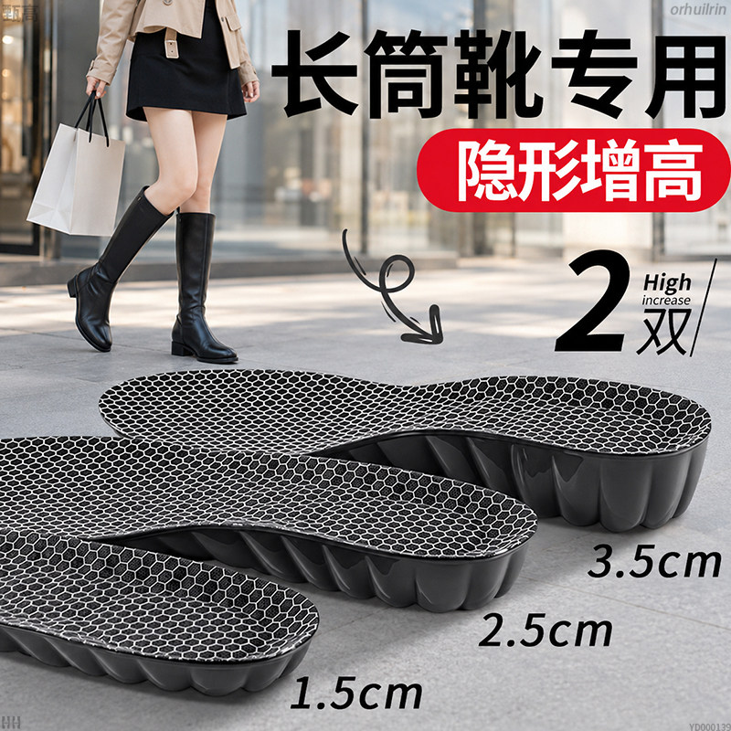 女士隐形内增高鞋垫石墨烯抗菌