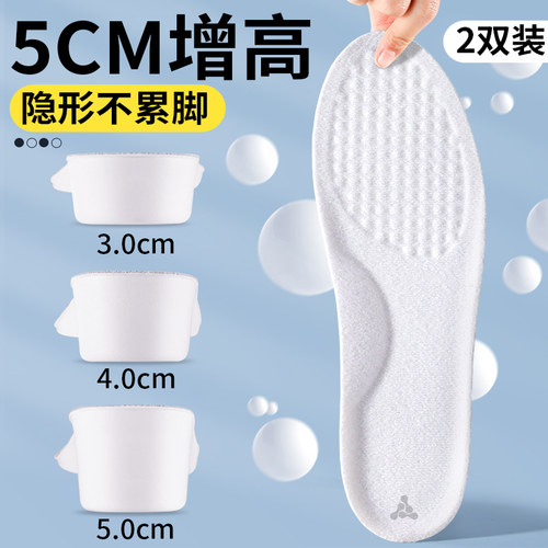 5CM专用增高鞋垫隐形舒适不塌陷