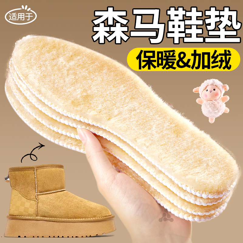 森马冬季保暖鞋垫加绒加厚不掉毛