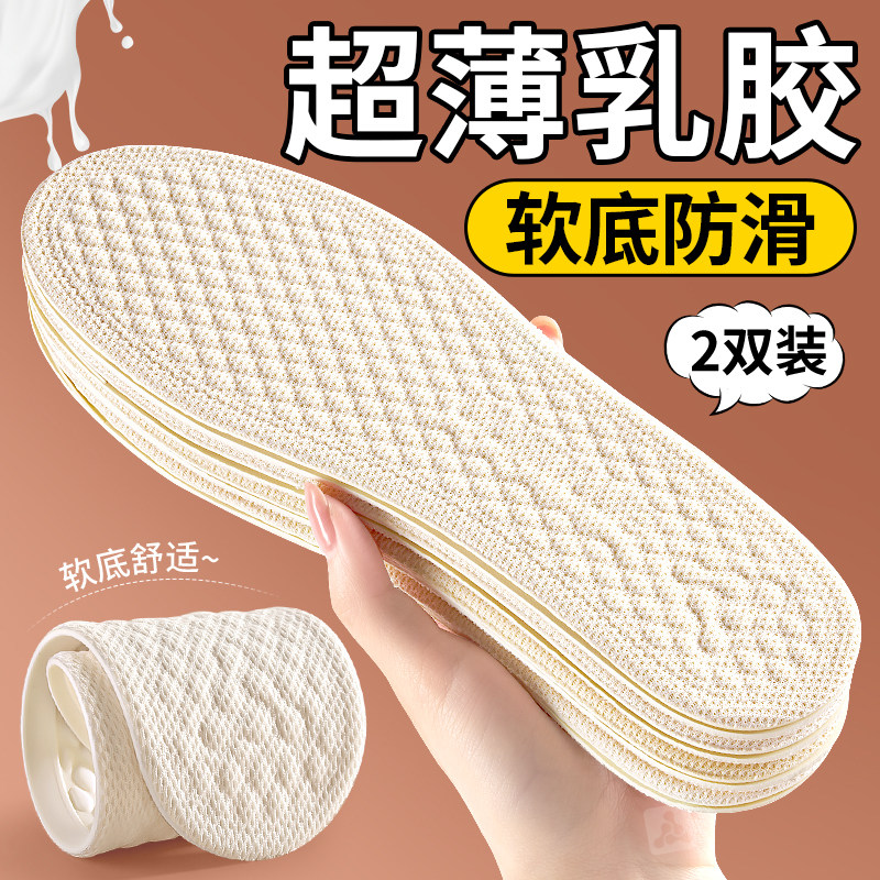 防滑乳胶鞋垫女款超薄软底舒适不累脚吸汗防臭透气男单鞋薄款夏季