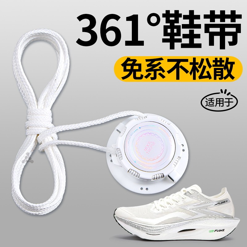 适用于361免系神器鞋带懒人固定器儿童运动跑鞋圆绳卡扣旋转纽扣2