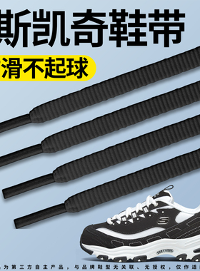 适用于skechers斯凯奇运动鞋带