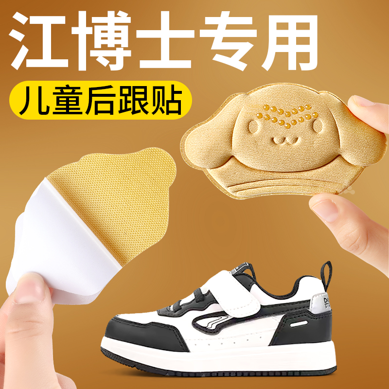 江博士儿童后跟贴防磨贴防掉跟