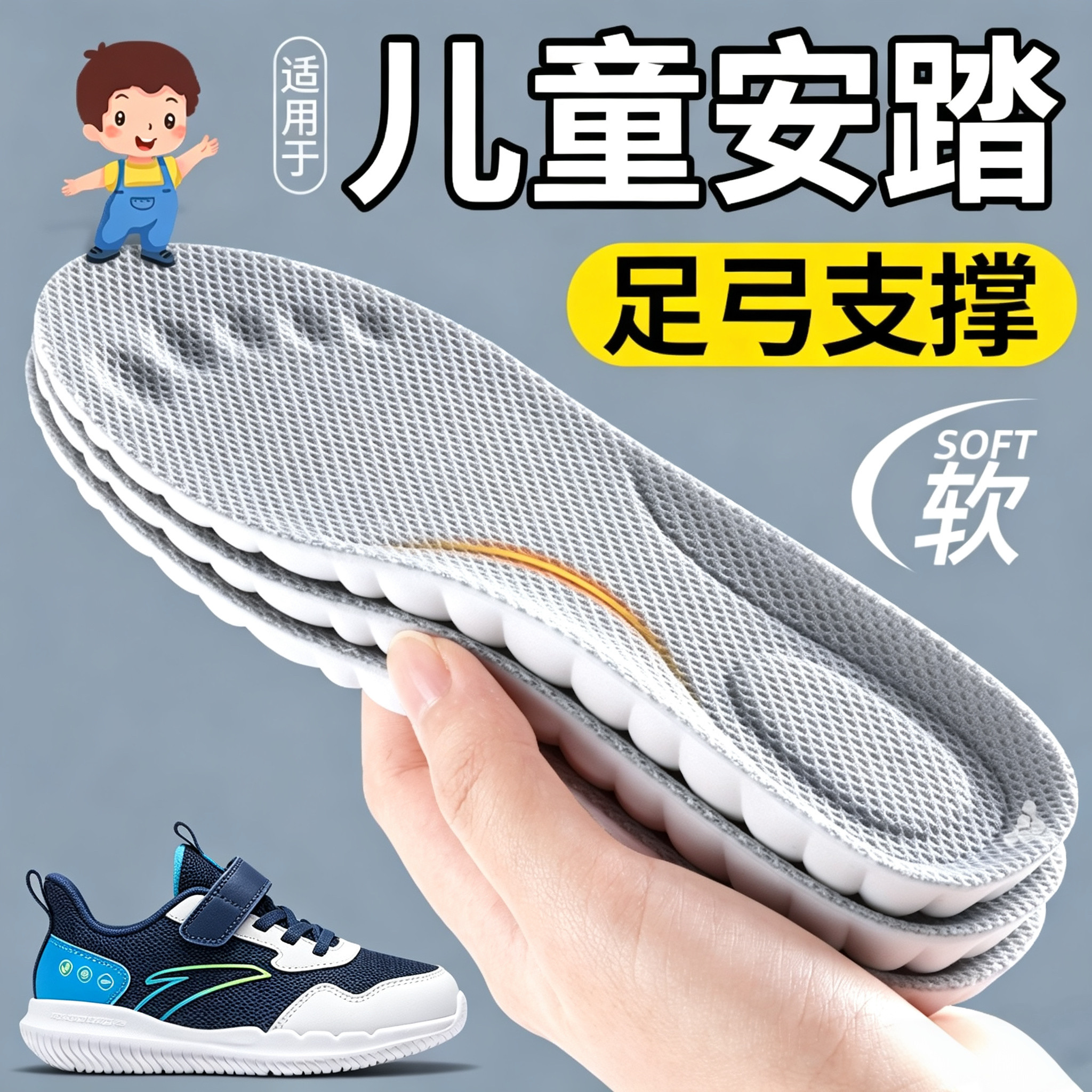 儿童运动鞋垫减震防痛吸汗防臭