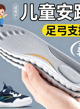 儿童运动鞋垫减震防痛吸汗防臭