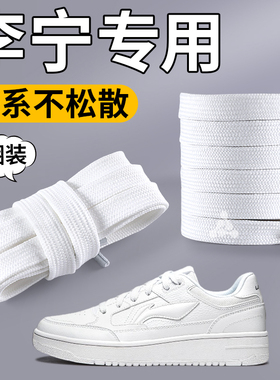 适配原装李宁鞋带男款赤兔6pro运动鞋板鞋女白色扁平女黑弹力加宽