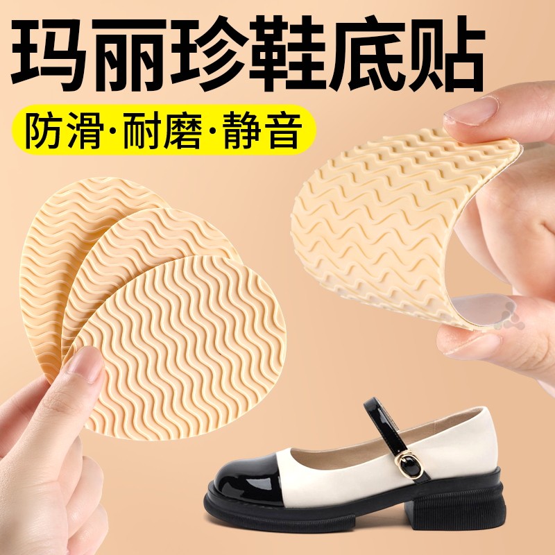 玛丽珍专用鞋底贴女款静音可裁剪