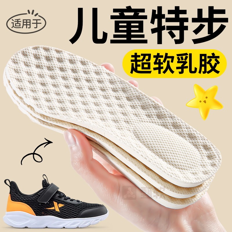 适用于特步儿童乳胶鞋垫小孩专用男女童运动气垫减震吸汗防臭大童