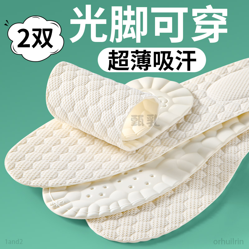 光脚防滑乳胶鞋垫软底舒适不粘脚