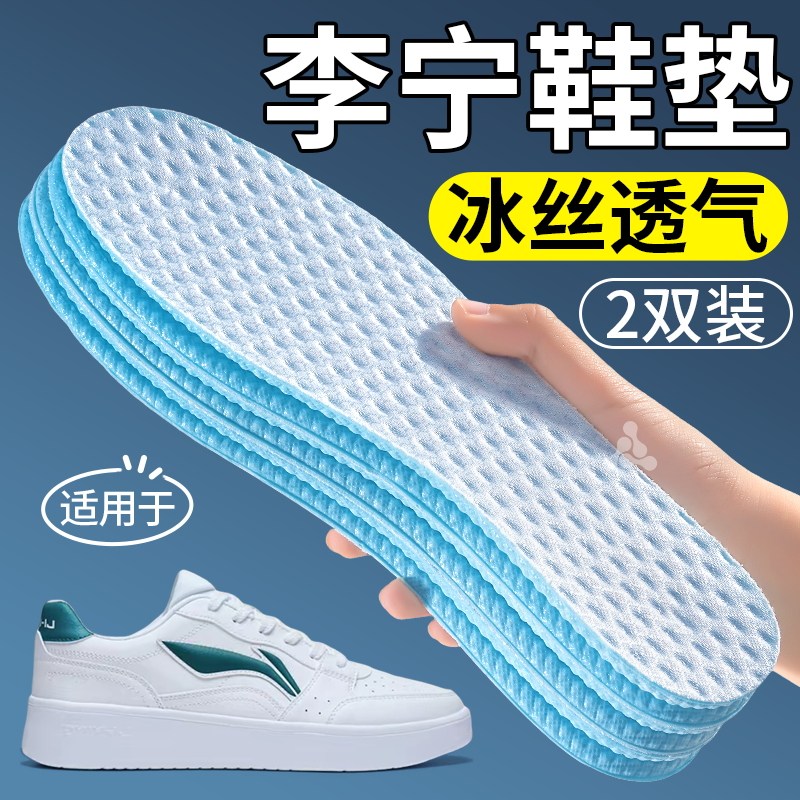 夏季冰丝鞋垫吸汗防臭透气不粘脚