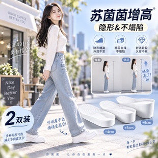 苏茵茵增高鞋垫新款女不累脚隐形内增高不塌陷增高垫sheii德训鞋