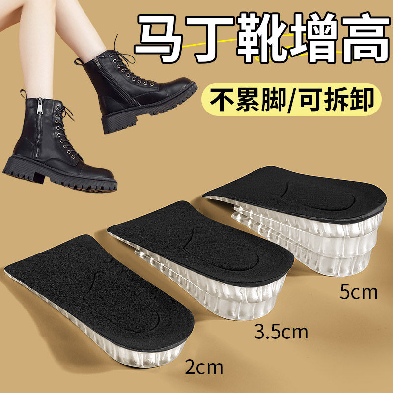 马丁靴增高鞋垫女不累脚隐形内增高半垫长筒靴子不塌陷5cm增高垫