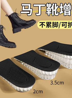 马丁靴专用增高鞋垫隐形不累脚