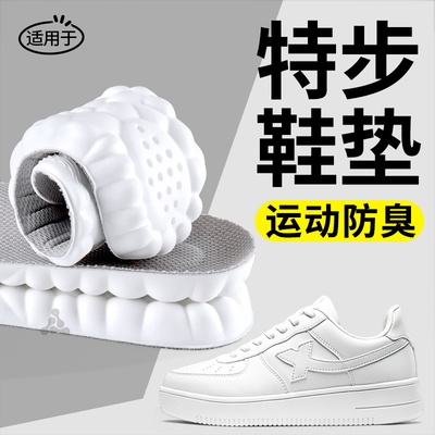 适用于特步前掌加厚运动减震鞋垫