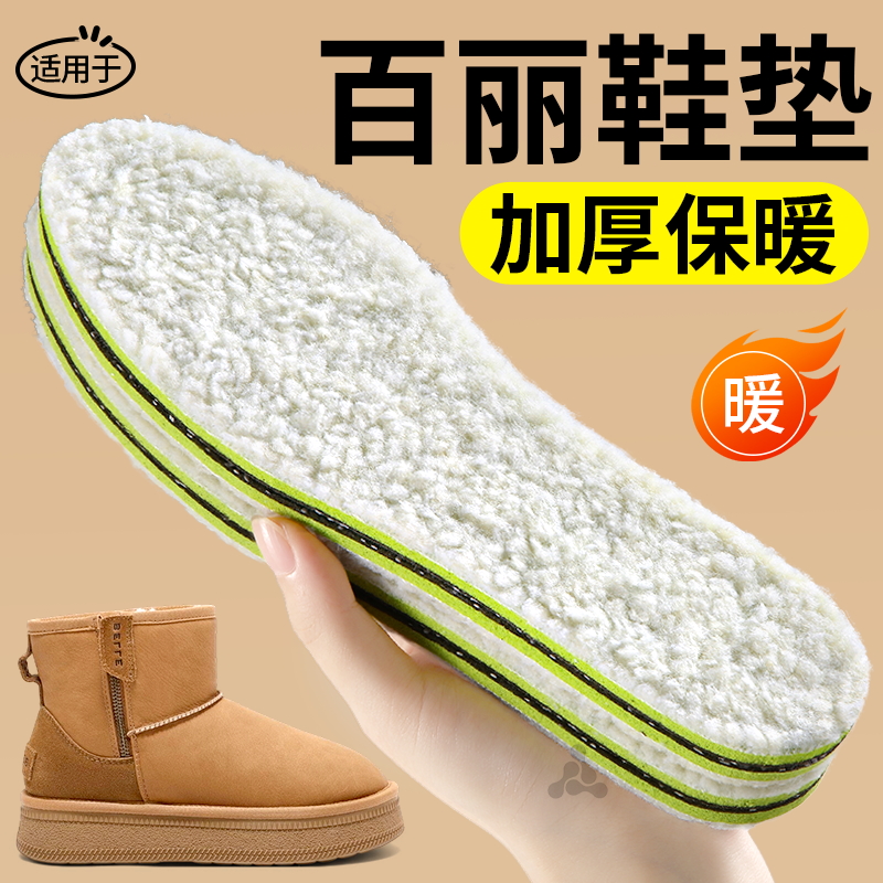 羊羔毛冬季保暖鞋垫加绒加厚防臭
